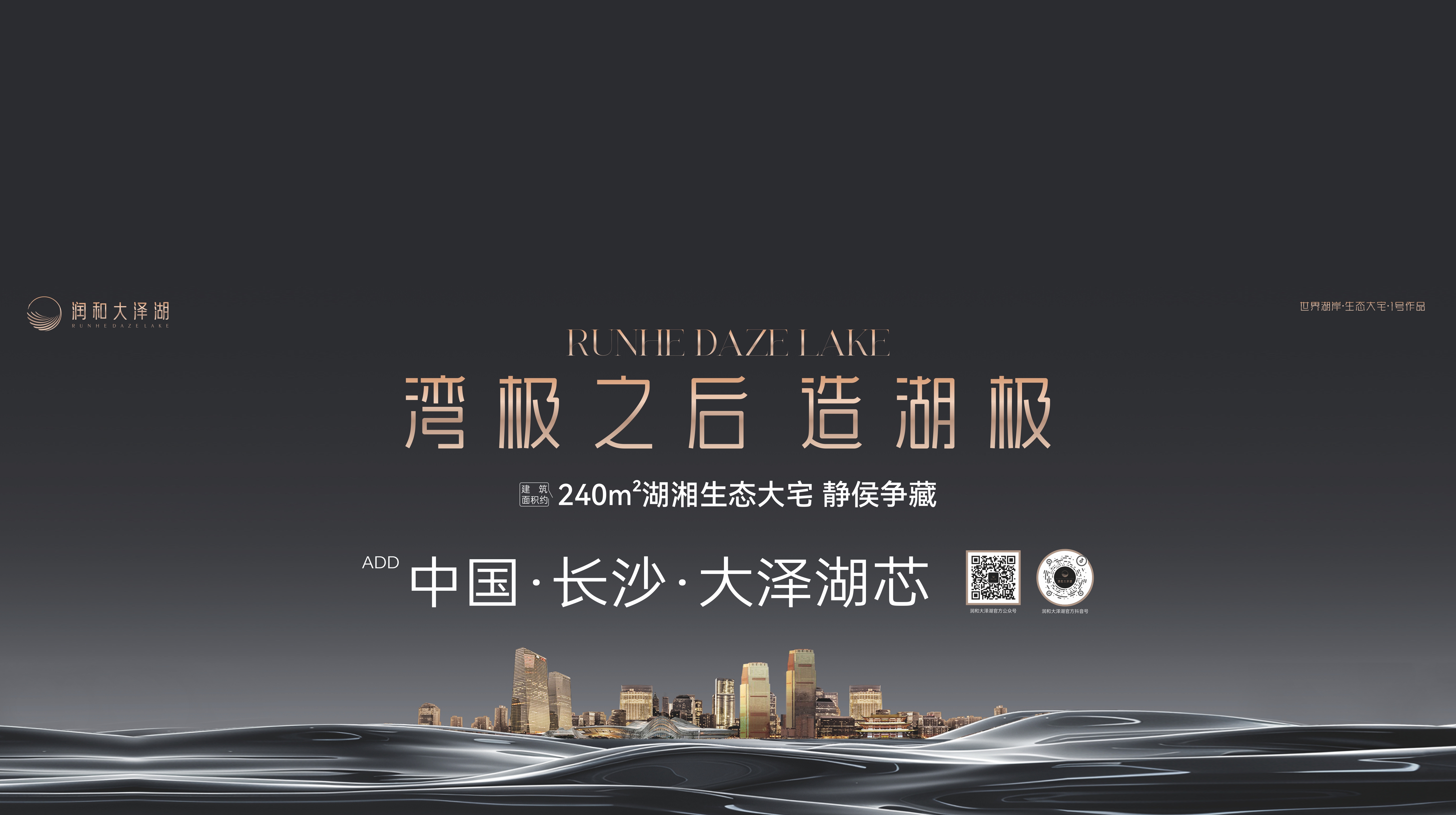 长沙星河湾