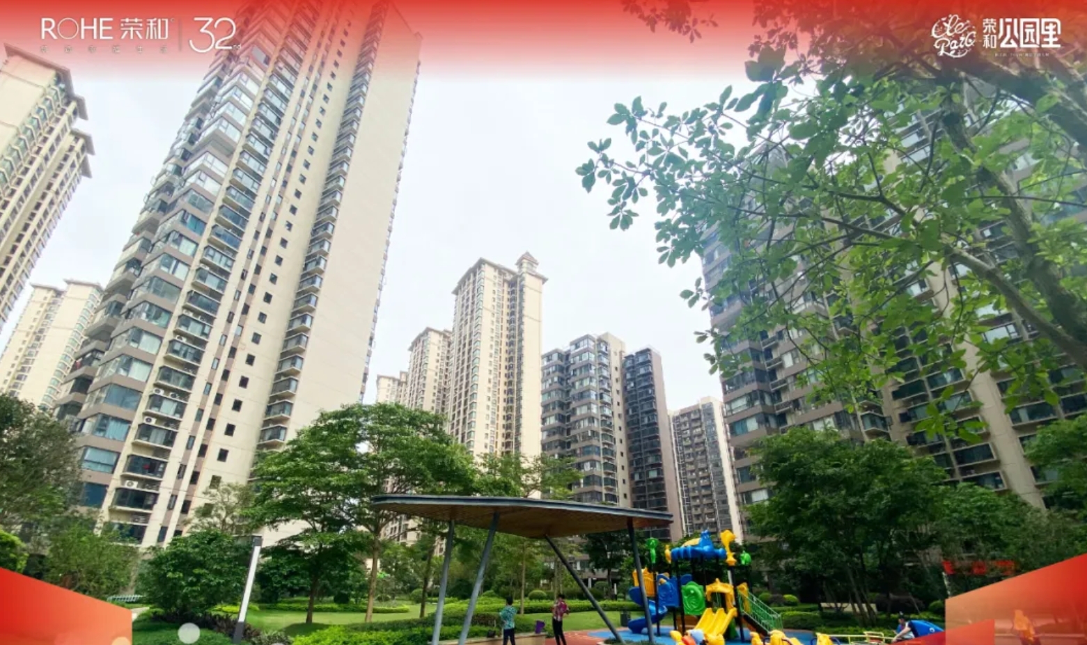 荣和公园里