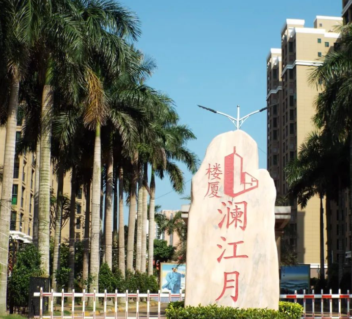 楼厦花园