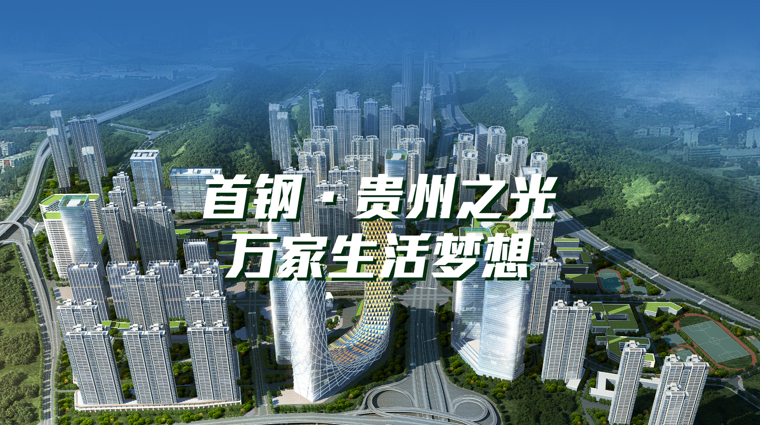 贵阳电建云岩赋