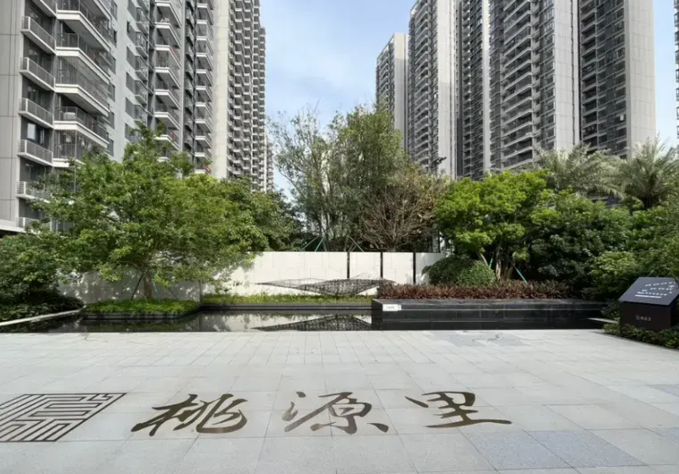 华润置地桃源里花园