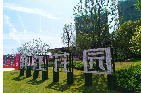 滨江花园