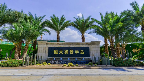 湘潭恒大御景半岛